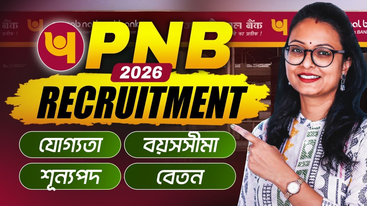 PNB Requirtment 2026 ! যোগ্যতা, বয়সসীমা, শুন্যপদ, বেতন কত ? PNB Apprentice 2026 Notification