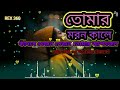 ত ম র মরন ক ল ক দব য জন স জন ত ম র আপনজন 