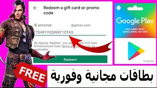 بطاقات جوجل بلاي مجانا ??اقو قليتش  ربح بطاقات جوجل بلاي مع اتبات سحب 100$