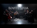 БОЛИТЬ ДУША Timofey Ilnitskiy Official Music Video