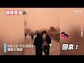 【焦點】內蒙古強沙塵暴來襲🎯城市瞬間被「入夜」天空瞬間變紅😱  | 台灣大紀元時報