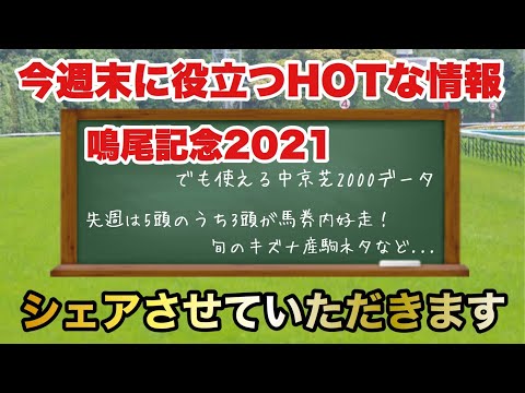 【競馬予想】今週末に役立つHOTな情報！6/5.6