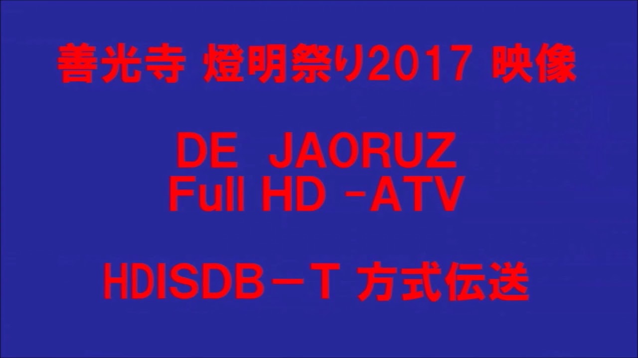 ISDB T STB 説明 編集　　（FHD D-ATV  ISDB-T　STB　）