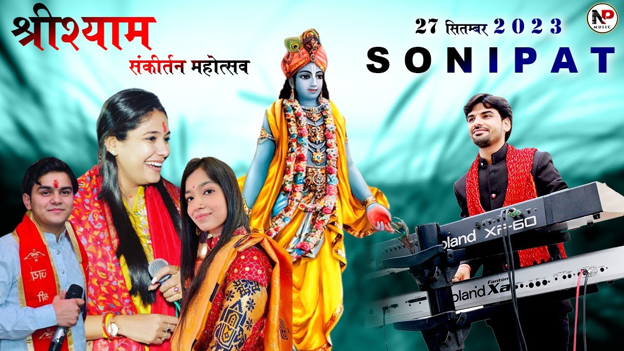 LIVE : श्री श्याम संकीर्तन महोत्सव ll SONIPAT (Haryana) ll Reshmi Sharma & Naresh Musical Group