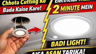 False Ceiling Mein Chhota Cutting Bada Kaise Kare Downlight Replace Karne Ka Easy Tarika@AElectric0