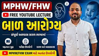 MPHW FHW | FREE YOUTUBE LECTURE | બાળ આરોગ્ય | સંપૂર્ણ અભ્યાસ સરળ ભાષામાં | LIVE@06PM #mphw #fhw