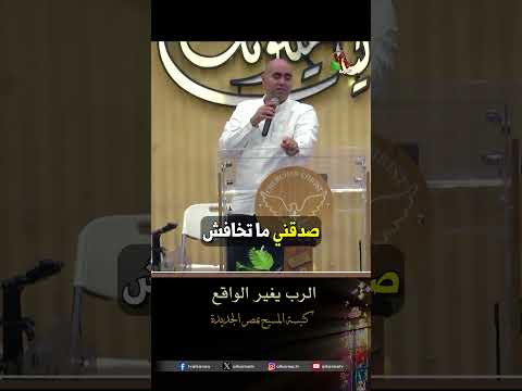 الرب يغير الواقع - القس/ بيتر مجدي