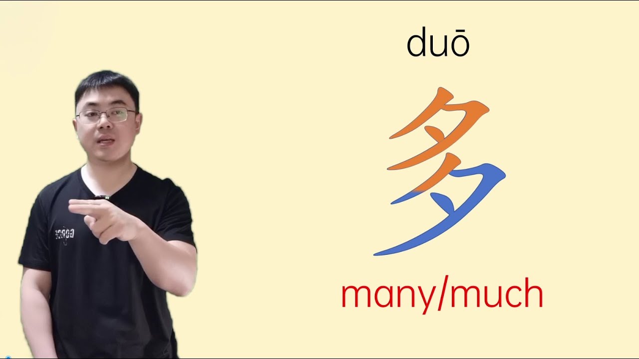 Adjective:多 & 少(many/much & few/little)/mandarin Chinese/HSK1 - YouTube