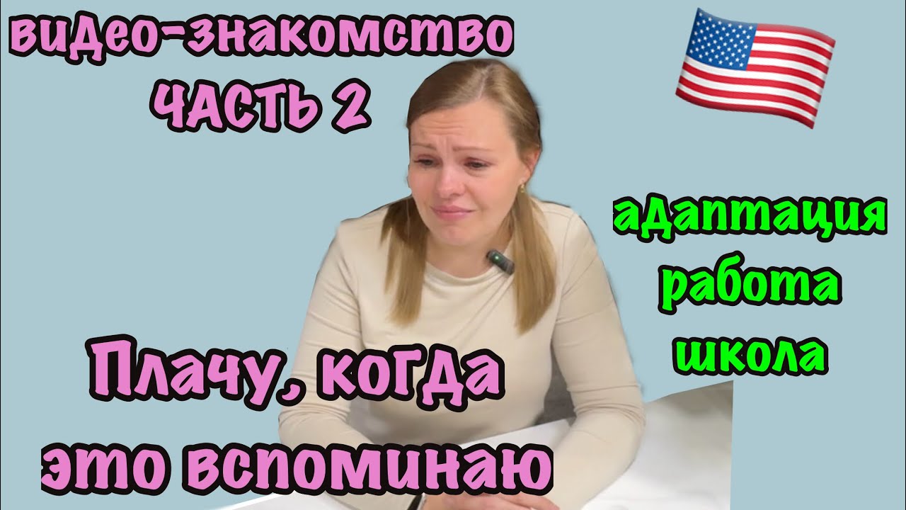 Какую помощь получают иммигранты в США? Видео-знакомство часть 2 #usa #жизньвсша #влог #нашаистория 