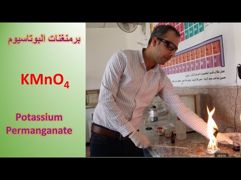 فيديو: برمنجنات البوتاسيوم: الخصائص الكيميائية الأساسية والتفاعلات