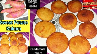 କନ୍ଧମୁଳ କାକରା ପିଠା।Healthy,  yummy 🍠 Sweet Potato Kakara pitha #inodia #linkyhappylife