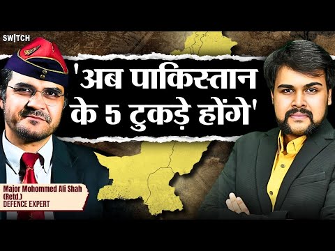 Podcast: 2025 में Pakistan का बंटवारा होना CONFIRM! Major Mohommed Ali Shah। BLA । Baloch Army News