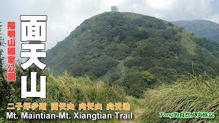 陽明山國家公園~二子坪步道連走面天山、向天山、向天池