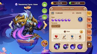 Повелитель Страха-Аспен , как первый герой превосходства в Idle Heroes!