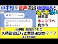 【金バエ弔い】魂道組長と岐阜県キャンプへ 山中裕音声流出！LIVE 黒川あつひこ 与沢翼氏 秋田新太郎氏