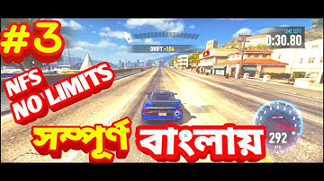 NEED FOR SPEED NO LIMITS GAMEPLAY 2024 #3 | BLACKRIDGE CHAPTER 4 | ANDROID GAMEPLAY | BANGLA |