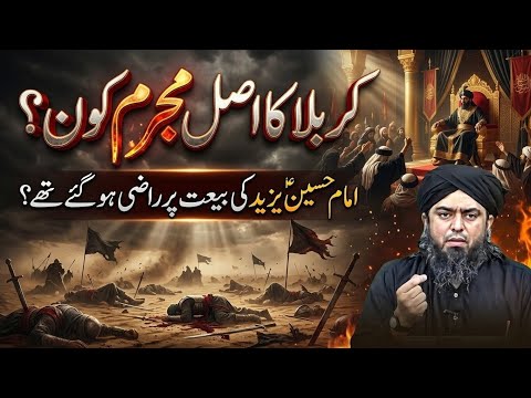 IMAM Hussain AS Yazeed ki Bayt ke Liye Maan gye thy ? Engineer Muhammad Ali Mirza