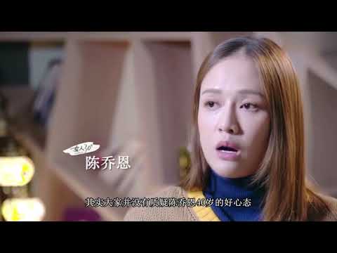 陈乔恩回应40岁演偶像剧装嫩 称接烂剧是想赚钱不要太在意年龄