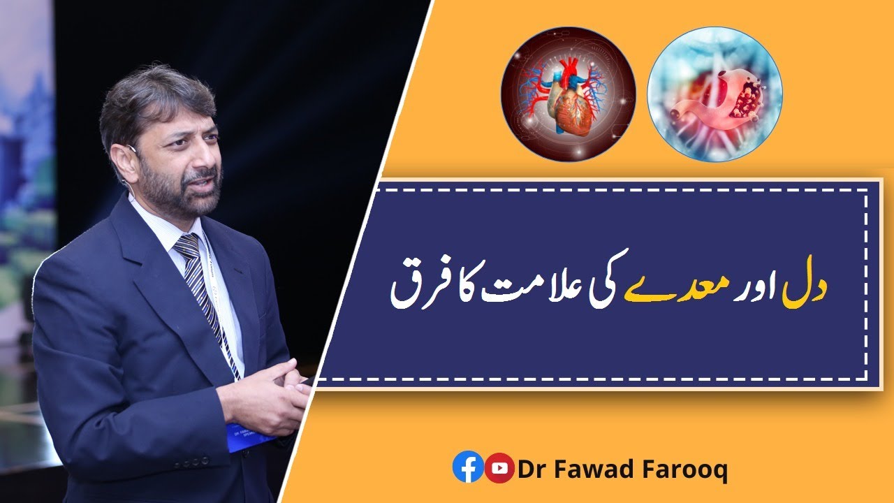 Difference of heart and gastric pain.Urdu/Hindi Dr.Fawad Farooq
