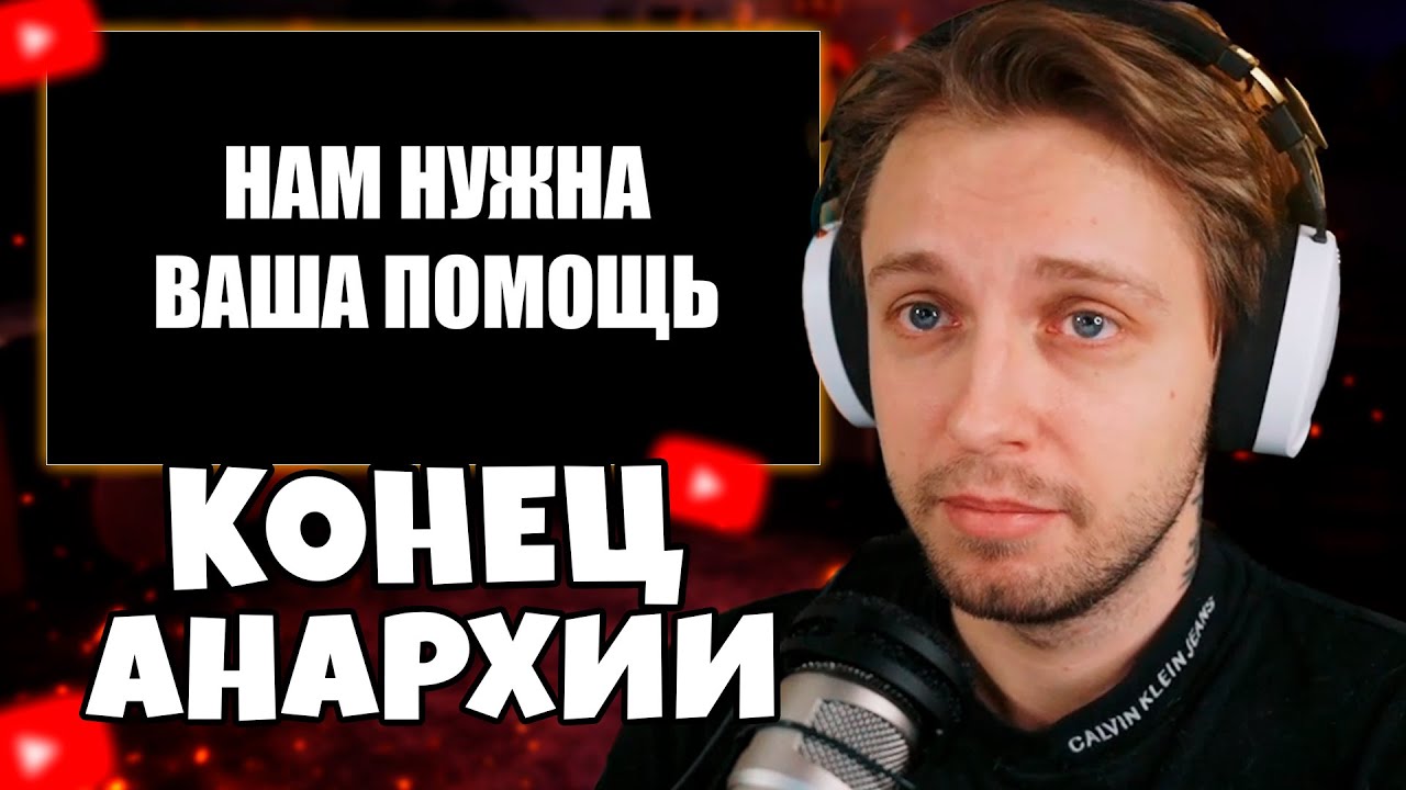 СТИНТ СМОТРИТ: Как Нефор УБИВАЛ ФанТайм, Майнкрафт Анархию и Мой Канал \ Пионер