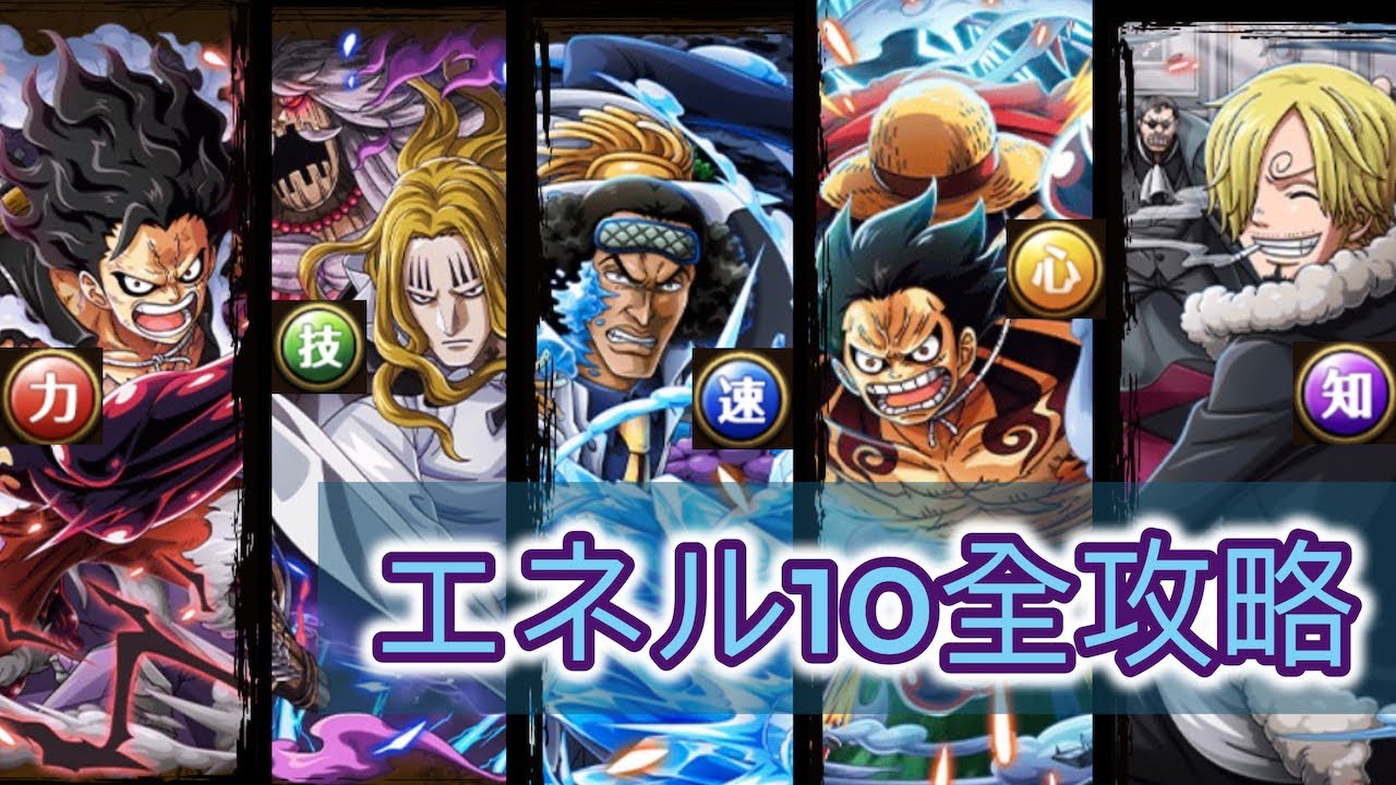 トレクル ガープからの挑戦 エネル全屬性攻略 One Piece ワンピース トレジャークルーズ Youtube