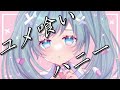 【初音ミク】 ユメ喰いハニー 【オリジナル】