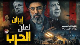 من أشعل الحرب بين اسرائيل وإيران
