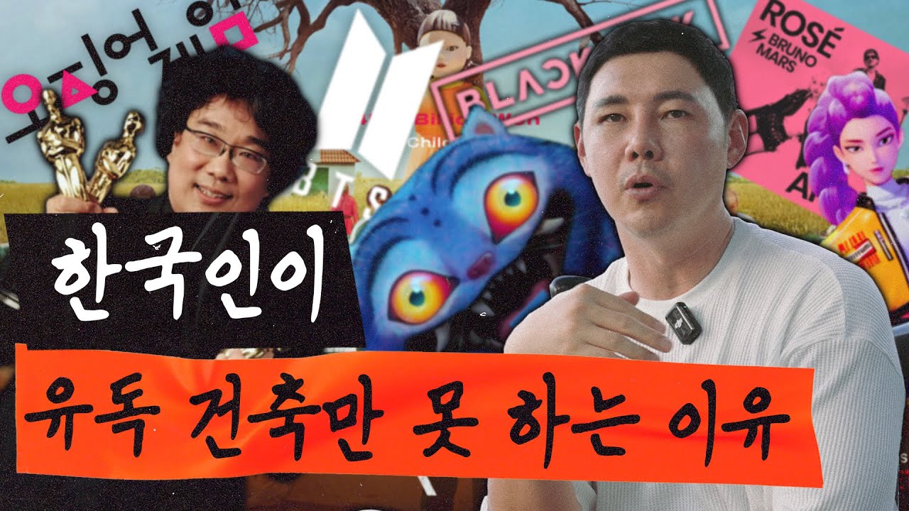 K-붙으면 다 뜨는데 K건축만 없는 이유 | 뒤틀린 시점