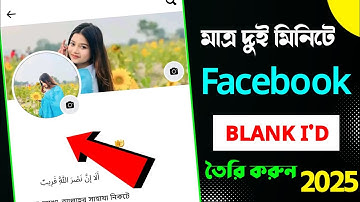 How to make a full blank id facebook | How to full blank id | নাম ছাড়া আইডি
