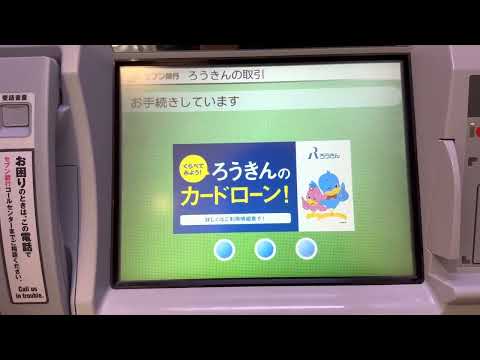 セブン銀行ATMで東海労働金庫のキャッシュカードを使って3000円入金してみた！