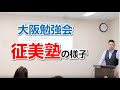 物販に関する大阪勉強会の様子