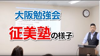 物販に関する大阪勉強会の様子