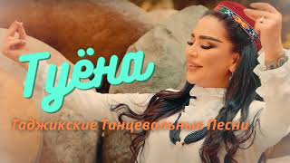Лучшие Таджикские Танцевальные Песни / Best Tajik Dance Music