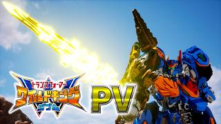 大好評配信中 『トランスフォーマー ワイルドキングW』ダイジェスト動画！ 玩具シリーズも発売中！