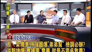 20120807新台灣加油part3