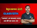 विद्युत रासायनिक श्रेणी  ,Lecture-2 ,Class 12th