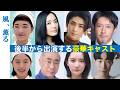【風薫る】今離脱したらもったいない！後半の豪華出演者|朝ドラ|あらすじ|ネタバレ注意|見上愛|上坂樹里|仲間由紀恵|筒井道隆|古川雄大|坂口涼太郎|飯尾和樹|NHK