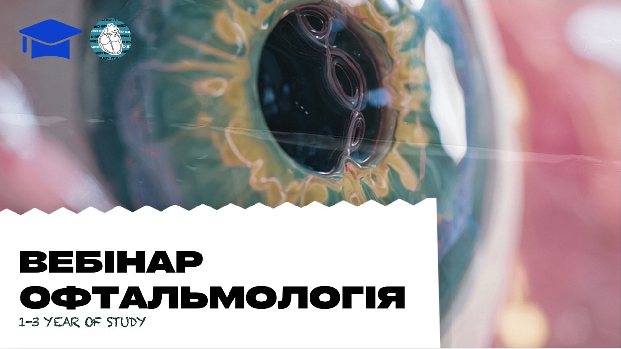 Анатомія ока. Фізіологія зорового аналізатора. Вебінар спільно з Visium Academy