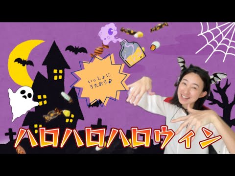 ((▲w▲))ハロハロハロウィンセール‎.•♬9890→更にフォロー割します‪! ハロハロハロウィン🎃オリジナル曲 - YouTube