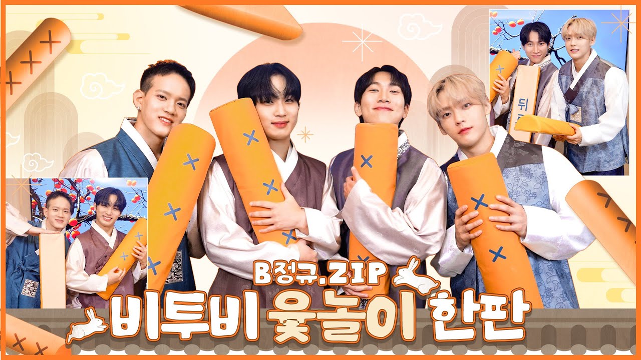 [SUB] 이 윷놀이는 영.원.히 계속되는 거야…🫠 | B정규.zip