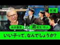 灘校生18名と糸井重里が対話する 前編 いい子ってなんですかね 自分の好きなものがわからない 試していることを楽しめるか 新しさを求めなくても古くならない 不条理にならずに自由でいるには 灘校生18名と糸井重里が対話する 前編 いい子ってなんですかね 自分の好きなものがわからない 試していることを楽しめるか 新しさを求めなくても古くならない 不条理にならずに自由でいるには