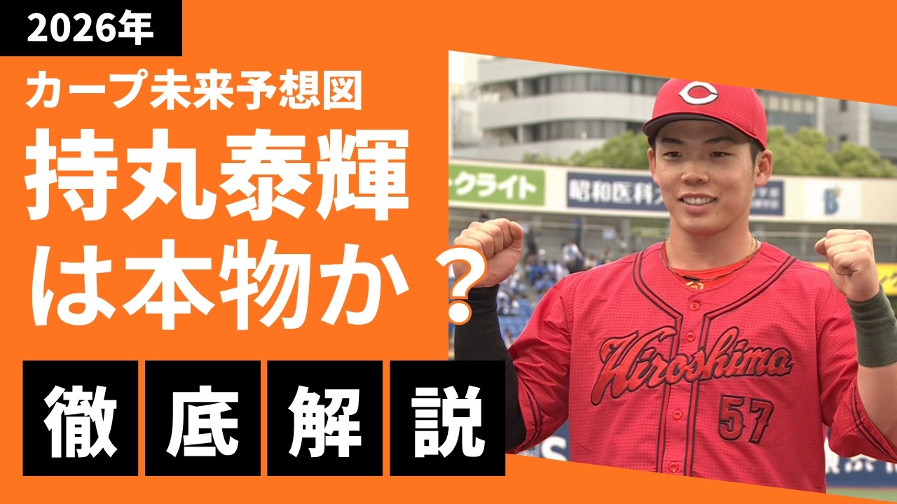 今季第1号】二俣翔一 勝利手繰り寄せるダメ押し弾｜勝ちグセ｜Carp