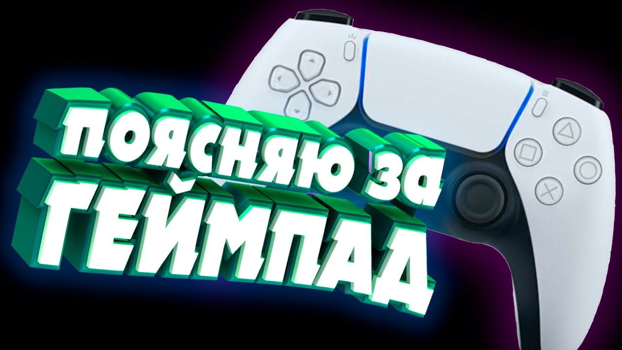 Левый бампер на геймпаде