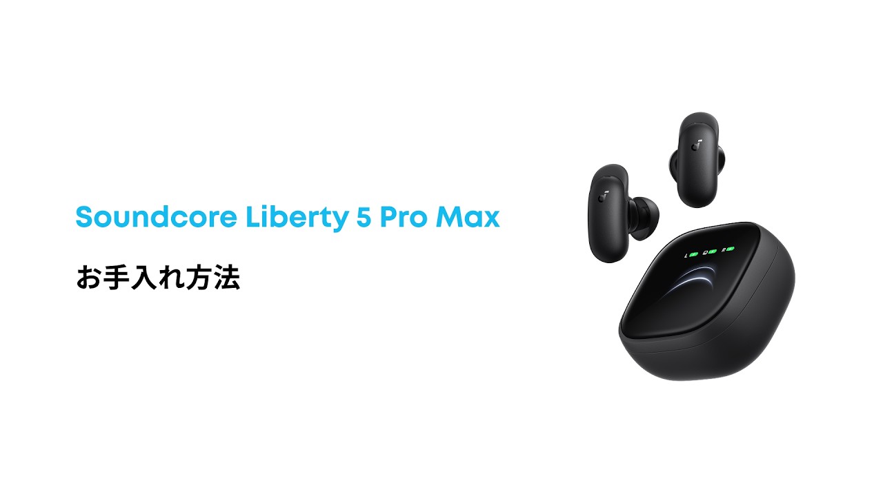 Soundcore Liberty 5 Pro Max | Anker Japan 公式オンラインストア