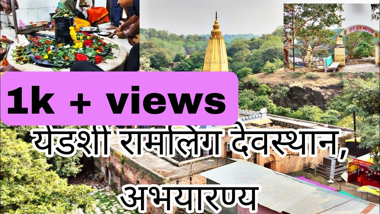 येडशी रामलिंग देवस्थान आणि अभयारण्य/धाराशिव