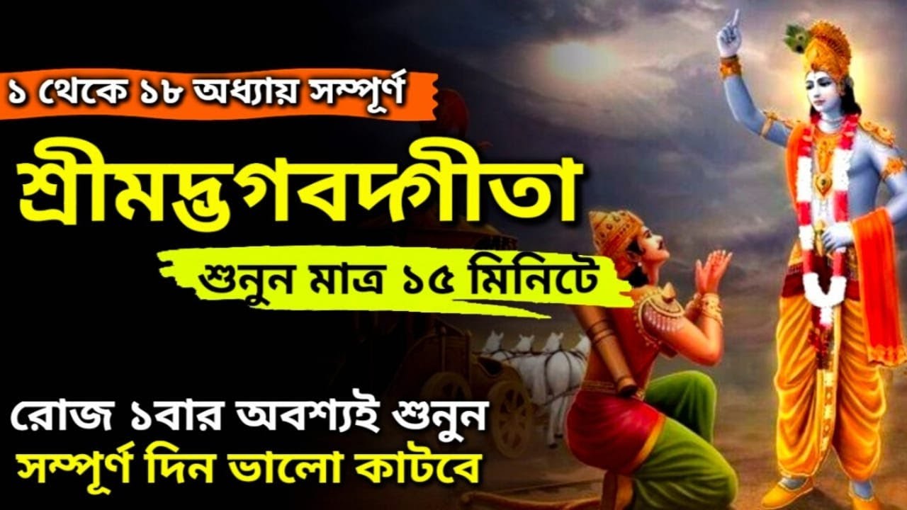       Srimad Bhagavad Gita by Krishna in Bengali