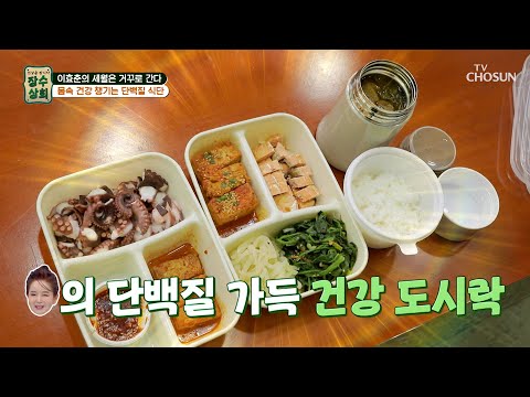 👑자기관리의 여왕👑 이효춘의 단백질 도시락🍚🥄 TV CHOSUN 250108 방송 | [장수상회] 113회 | TV조선