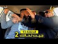 الكاميرا الخفية جيت لحالك 2 مع اسلام ايوب الحلقة 13