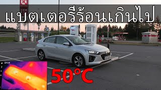 Hyundai Ioniq 28 kWh ความท้าทาย 1,000 กม