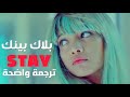 أغنية بلاك بينك أبقى BLACKPINK STAY MV Arabic Sub مـتـرجـمـة للعربية أغنية بلاك بينك أبقى BLACKPINK STAY MV Arabic Sub مـتـرجـمـة للعربية